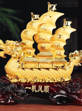 一帆风顺龙船摆件客厅中式摆件办公室家居装饰品摆件乔迁开业礼品