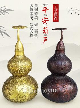 黄铜开盖平安福字葫芦摆件铜葫芦大号家居店铺办公室礼品