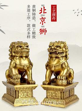 黄铜北京狮一对铜狮子摆件北京宫门狮摆件家居工艺品