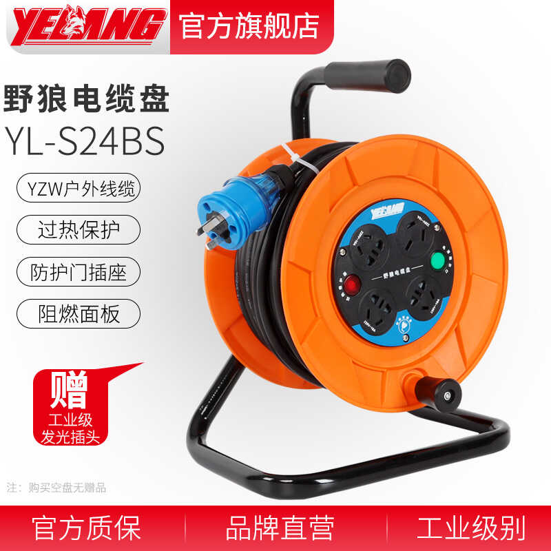 野狼16A10A国标安全绕线盘