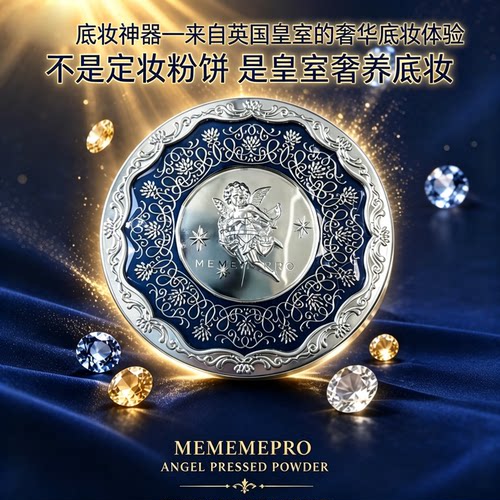 进口媚黛尔定妆粉饼控油持久遮瑕