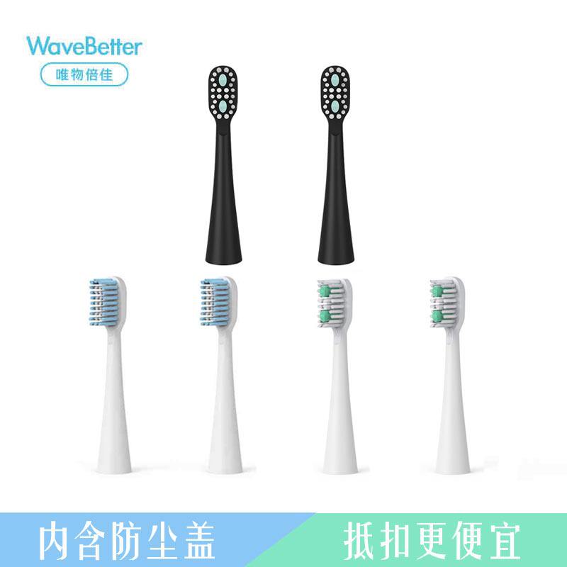 WaveBetter唯物倍佳wellsmile唯美世佳S/K系成人声波牙刷原装刷头