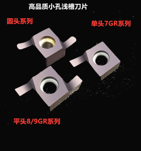 小内孔槽刀浅槽刀片卡簧槽切槽刀片7GR/9GR/8GR200/300/150不锈钢