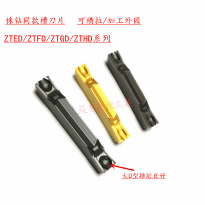 数控切槽株洲双头刀片ZTFD0303 ZTGD0404 ZTHD0504-MG横拉外园加