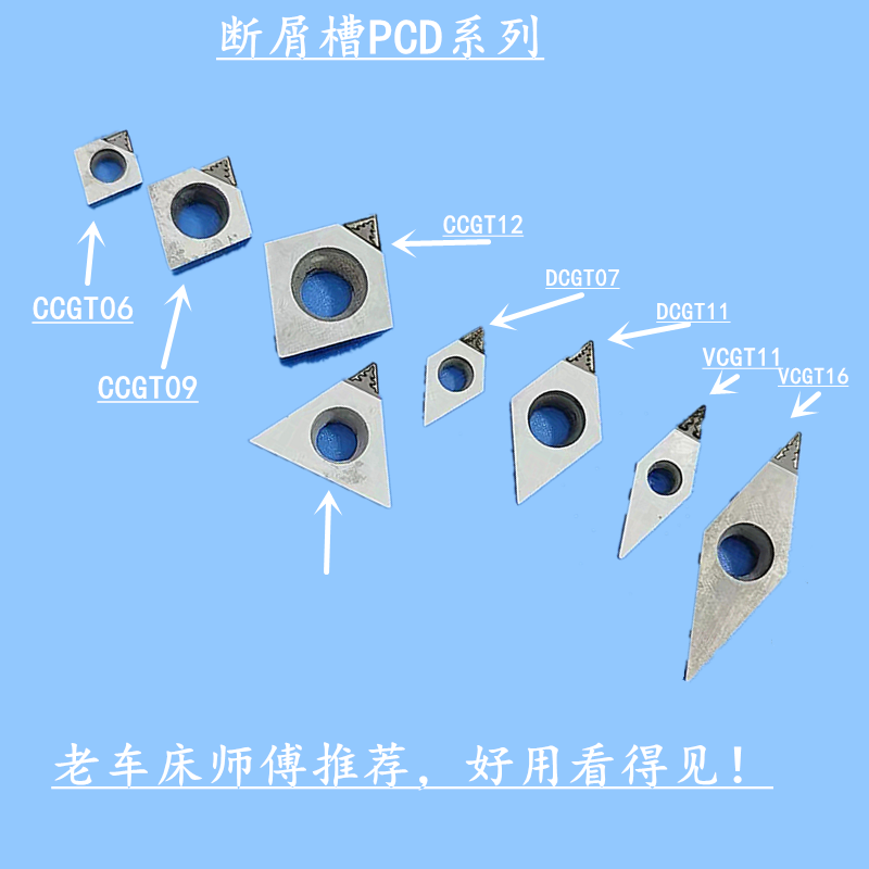 数控车刀片CCGT DCGT VCGT TCGT09T304金刚石PCD断屑槽光洁度铜铝,五金/工具,数控刀片/刀粒,淘宝优惠券,粉丝福利购,淘宝优惠卷