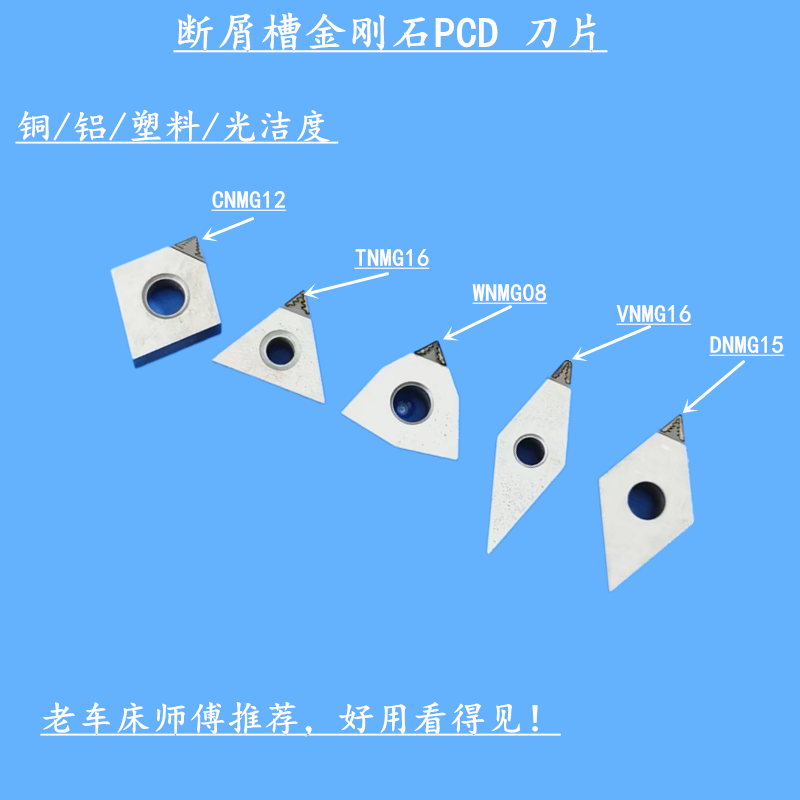 数控外园金刚石刀片WNMG08 CN12 TN16 DN15 VN16断屑铜铝塑料光洁