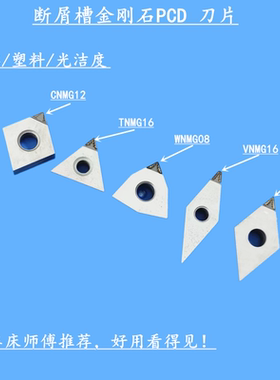 数控外园金刚石刀片WNMG08 CN12 TN16 DN15 VN16断屑铜铝塑料光洁