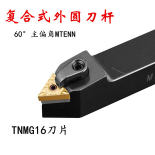三韩60度外园车刀杆MTENN2020K16 MTENN2525M16 MTENN1616H16三角