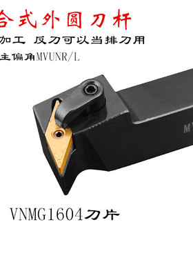 三韩数控刀杆95度外圆车刀MVUNR L2020K16 2525M16 1616H16 端面