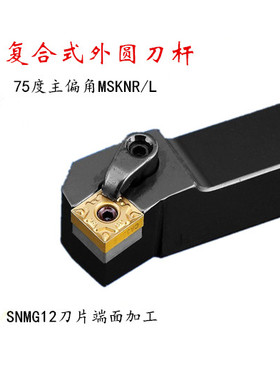 数控车刀刀杆75度端面车刀MSKNR2020 2525M12外圆刀杆车床刀具