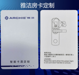 雅洁房卡雅洁门锁卡房卡酒店宾馆客房卡门卡智能卡IC卡感应卡白卡