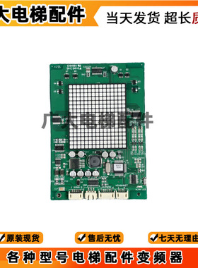 永大电梯外呼显示板THLAN-S(AO)DD013625/DD010134外呼板现货质保