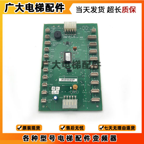 电梯轿厢通讯板LCECOB适用通用COP板KM713720G71G11G01 713723H04