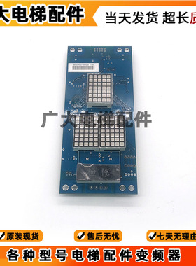 电梯配件SIMENS西继迅达外呼显示板SM5000-04A原装现货质保一年