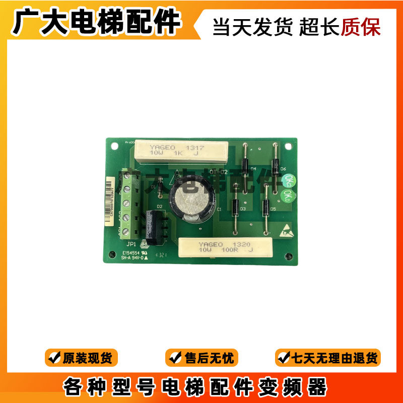 电梯配件/新时达广日E154554 SH-A 94V-0 OT-02 proD0654V3现货出