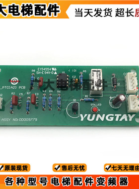 电梯配件 ASSY NO:DD009779 TH_PTC[A2] PCB SH-E94V-0 现货出售