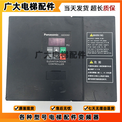 松下变频器AAD0302/NSFC01-01A电梯门机控制器申菱AAD03011DK立式