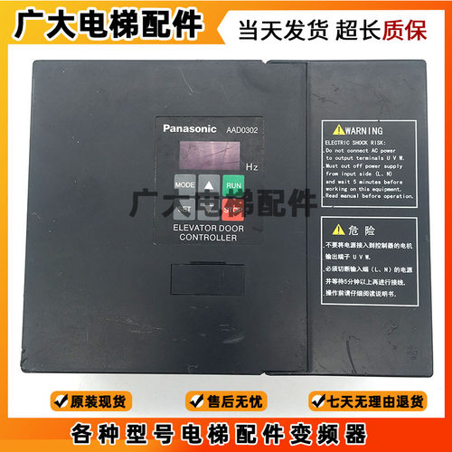 松下变频器AAD0302/NSFC01-01A电梯门机控制器申菱AAD03011DK立式