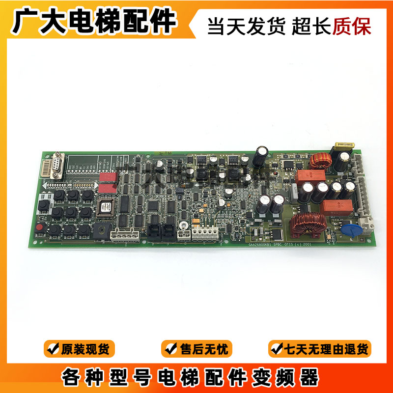 奥的斯电梯抱闸板 GAA/GBA26800KB1/NB1/2/3 GCA26800KX1 SPBC板