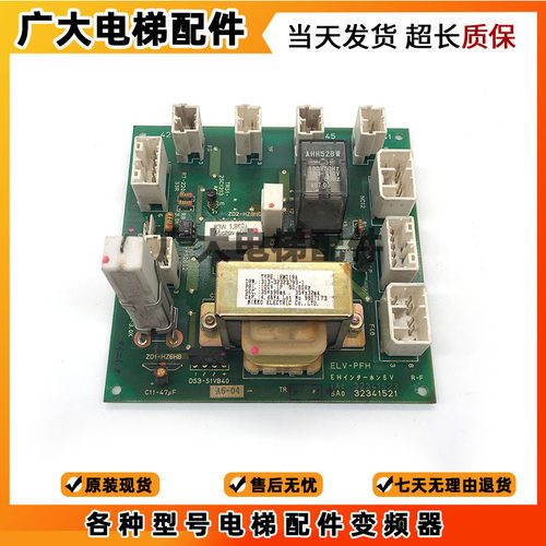 电梯配件 永大日立对讲机电源板ELV-PFH DS3-S1VB40/32341521