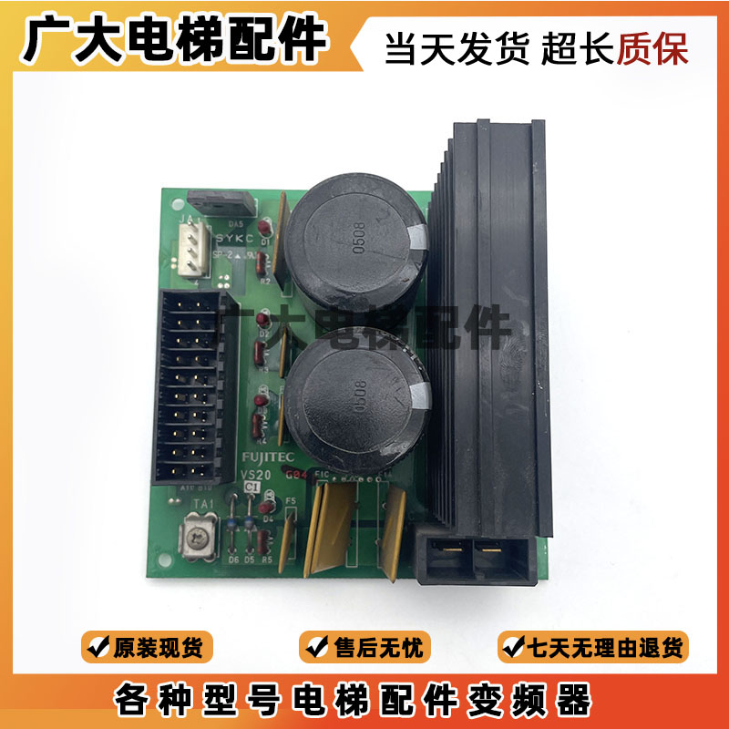 FUJITEC华升富士达电梯电源板电容板VS20G04/VS20C1 现货质量保证