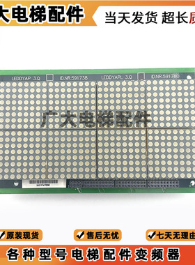 迅达电梯 300P轿厢显示板 ID.NR.591738 显示板591780 205437现货