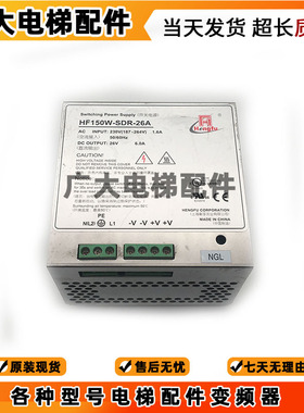 适用于迅达3300电源盒59323472 HF150W-SDR-24B 26A衡孚55503909