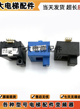 三菱电梯互感器Z54HA-01/HAS100-S/HC-SL200V8B12/P203007C252-01