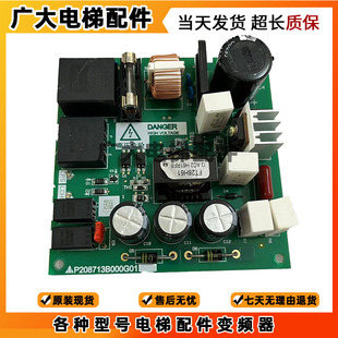 三菱电梯充电板P208711B000g01 g02救援板 电源板P208713B000G01