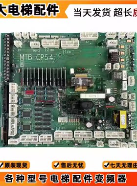 日立电梯配件 进口门机板 MTB-CPS3 电子板MTB-CPS4 实物拍摄现货
