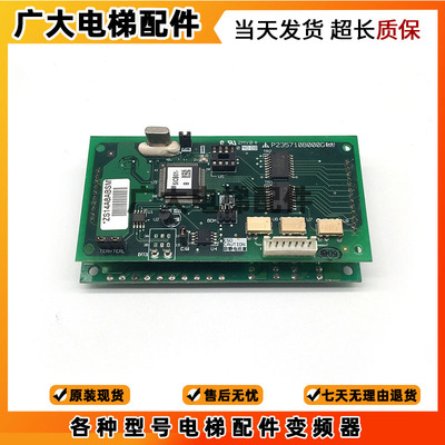 电梯内呼/轿厢显示板通讯板P235710B000G02/G12/LHA-023A三菱电梯