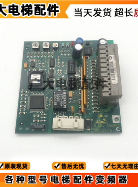 电梯配件 通讯板ID.NR.590865 590866 590873 590863 590888现货