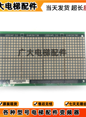 迅达电梯 300P轿厢显示板 ID.NR.591738 显示板591780 205437现货