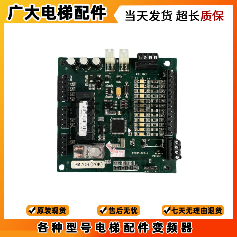 PM709-MO-3米高轿顶板北京升华电梯/博林特通迅板PM709-PCB-6原装