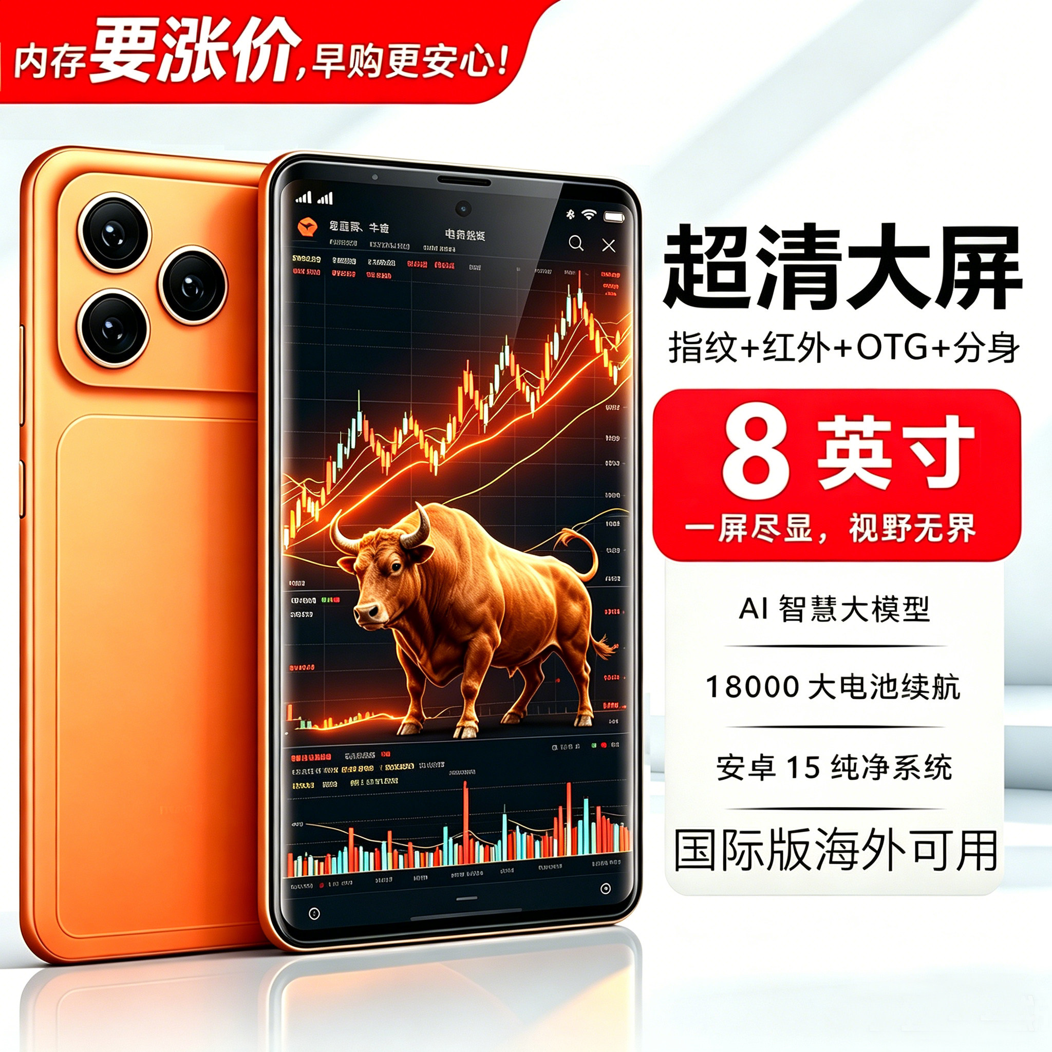 8寸超大屏手机宽阔屏幕5G全网通炒股盯盘长续航大内存OTG七寸以上