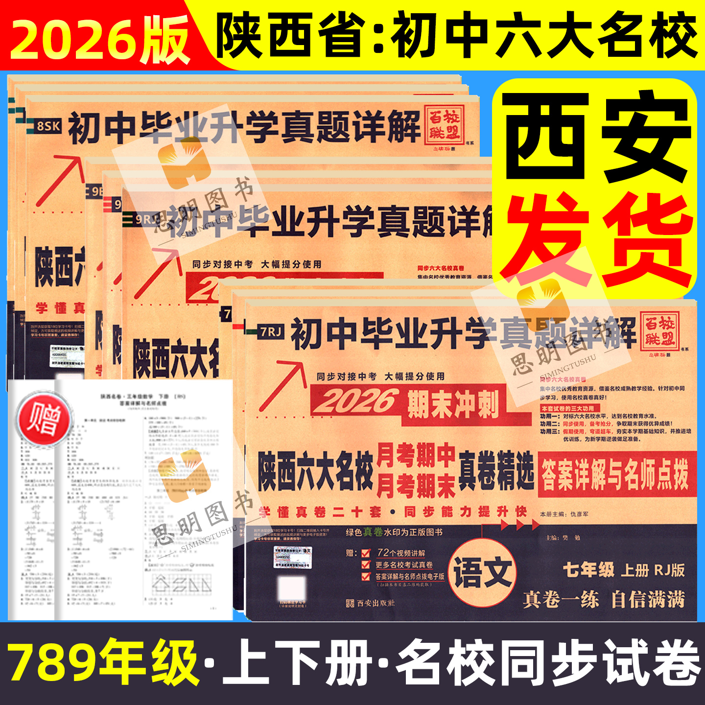 百校联盟陕西六大名校同步试卷