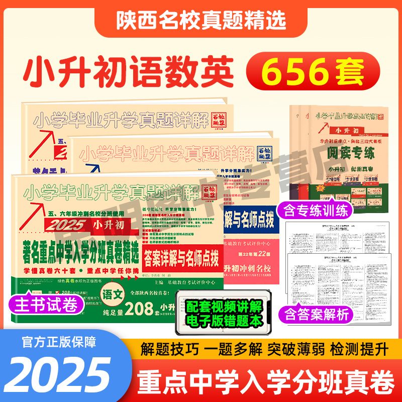 2025著名重点中学入学分班真卷