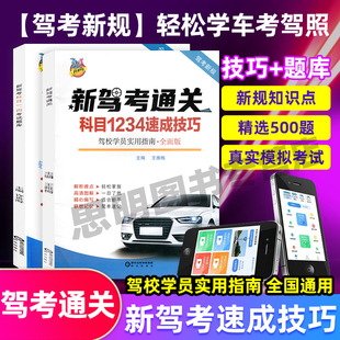 2024年新驾考科目一二三四考试技巧书速记口诀答题技巧速记手册新驾考通关驾考宝典全国通用CBA驾驶证考试理论书考试题库500题