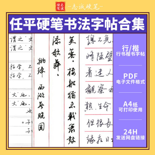 任平硬笔合集楷书行楷书法电子版字帖PDF书法练字模板素材