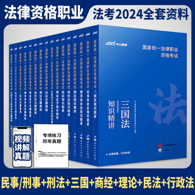 中公国家统一法律职业资格考试书