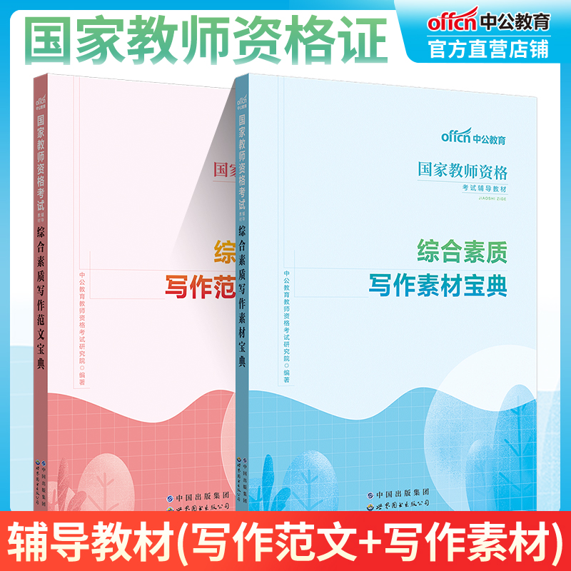 教师资格综合素质写作范文素材