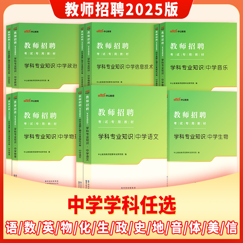 教师招聘编制考试中学专业知识