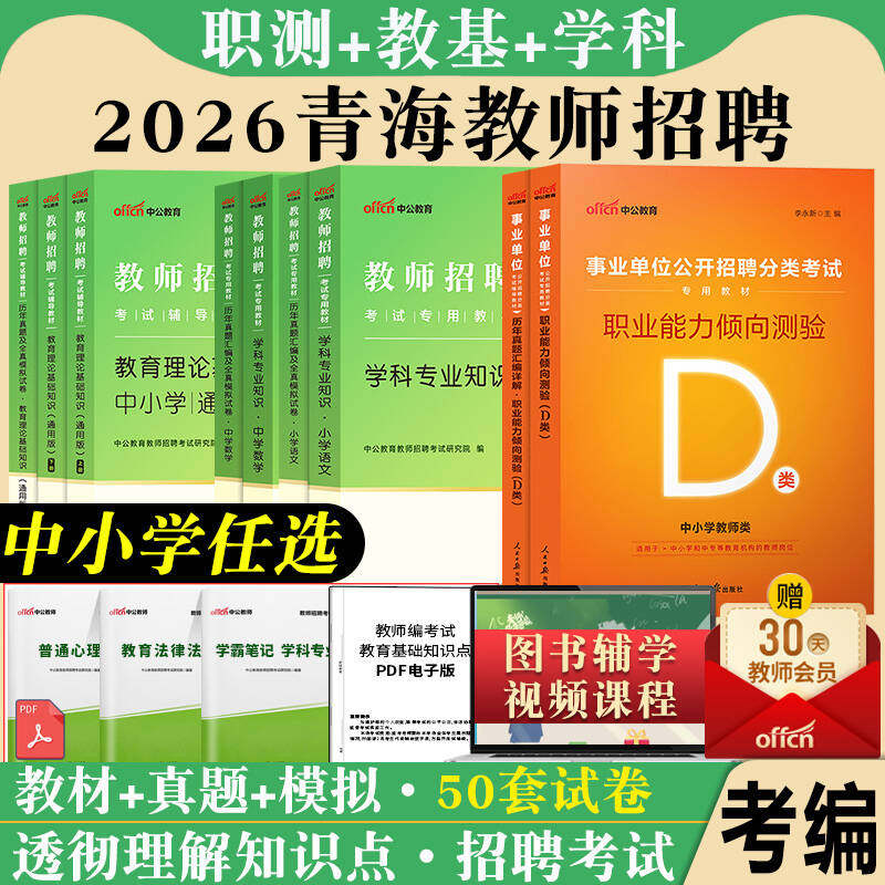 青海教师综合素质考试教材