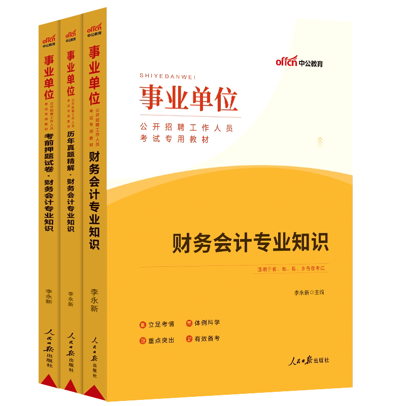 财会专业知识事业单位政府会计