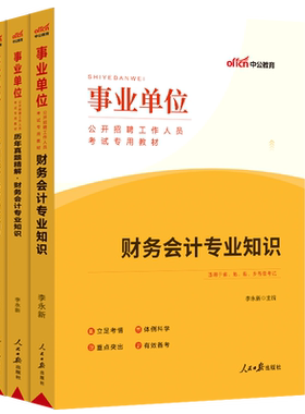 财会专业知识事业单位政府会计