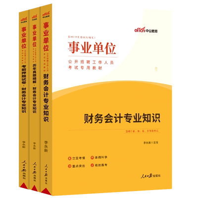 财会专业知识事业单位政府会计