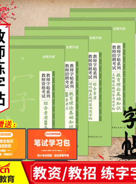 教师练字字帖中公2026师范生字帖教师招聘字帖教师资格证字帖教资字帖教育学字帖特岗教师小学中学初中高中幼儿教招字帖教师证资格
