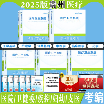 贵州省医疗卫生招聘考试教材真题