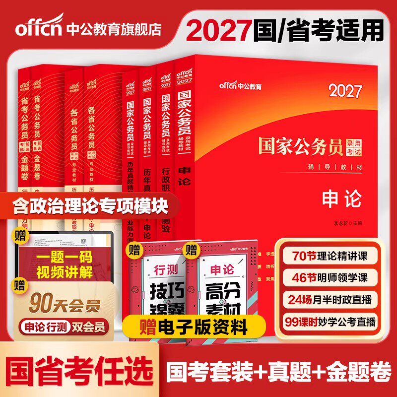 公务员考试2027年中公教育省考公务员考试资料行测和申论教材历年真题新疆福建山西湖北广西河南安徽重庆贵州省考公2026国家公务员