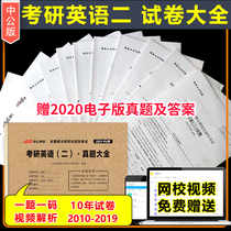 Prepare for examination 2021 postgraduate entrance examination English two real history examination paper contains 2010-2019 years English two real question MBA management type joint test English 2 entrance examination postgraduate entrance examination English two simulation paper reading composition vocabulary MPAcc MBA joint examination